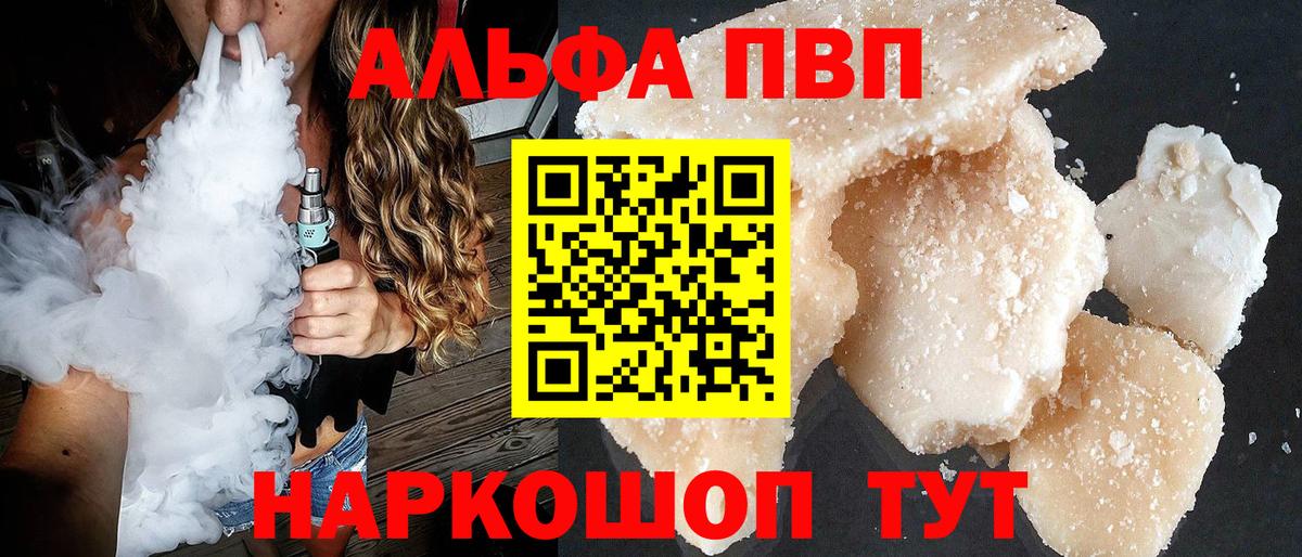 Alpha-PVP VHQ Сергиев Посад