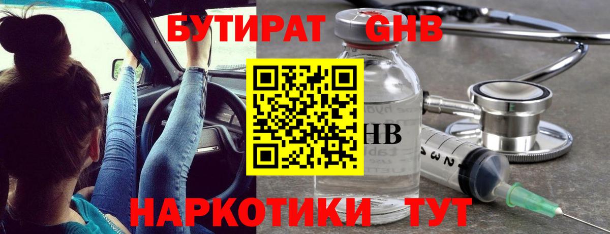 Сергиев Посад  Бутират  Вход с VPN  Бутират оксибутират 