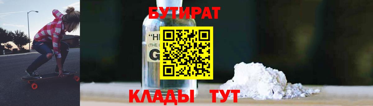 Бутират GHB Сергиев Посад