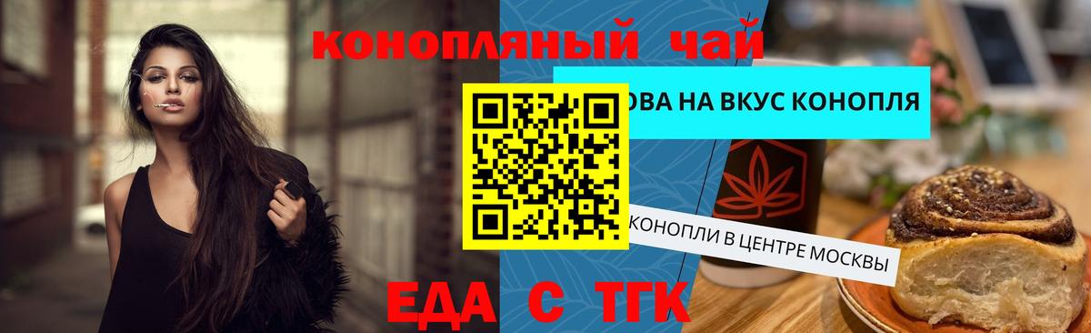 Еда ТГК конопля  Вход с VPN  Сергиев Посад 
