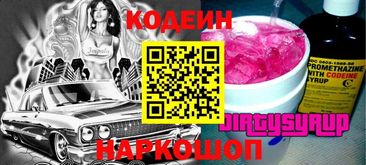 Сергиев Посад  Codein Purple Drank  Вход с VPN  Кодеин Purple Drank 