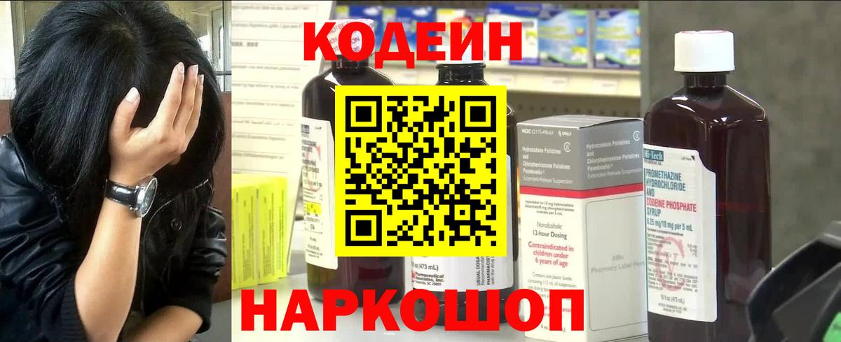 Кодеиновый сироп Lean напиток Lean (лин) Сергиев Посад