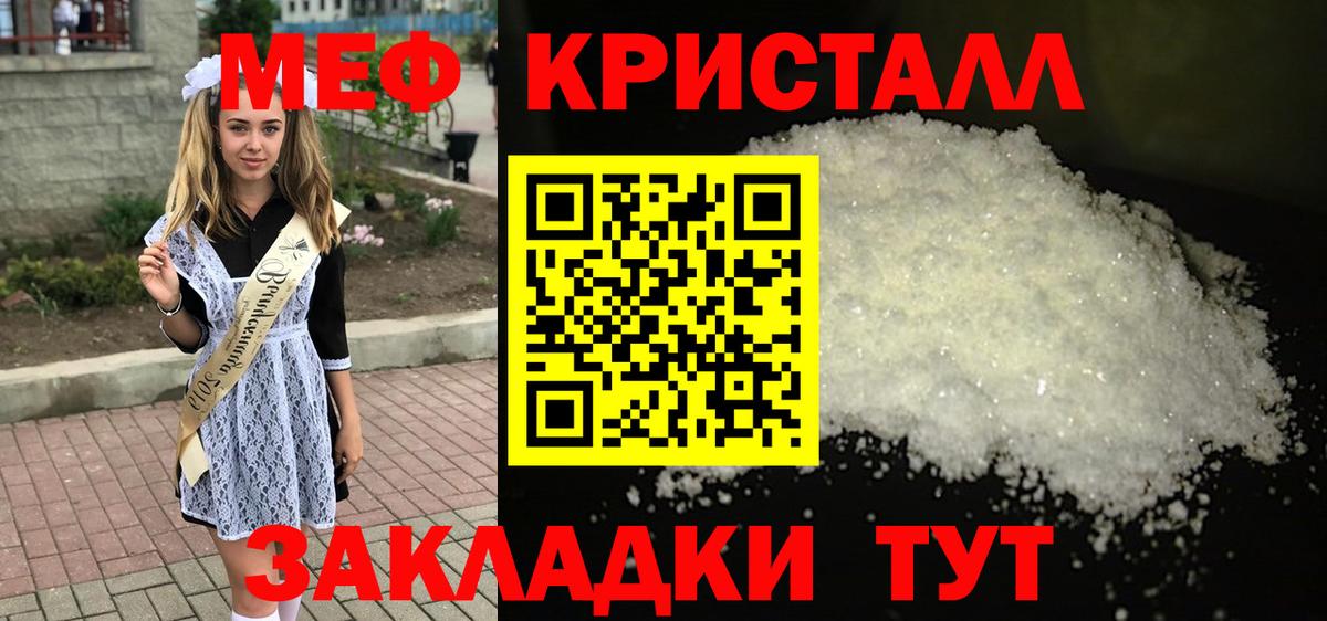 Меф мяу мяу кристаллы Сергиев Посад