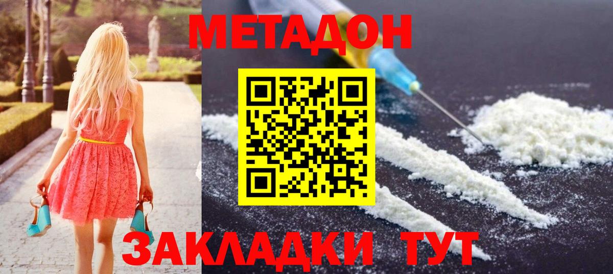 Метадон VHQ Сергиев Посад